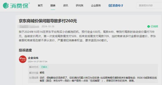 格反而更贵！网友：感觉自己被耍了qy千亿球友会“双十一”预售价(图1)