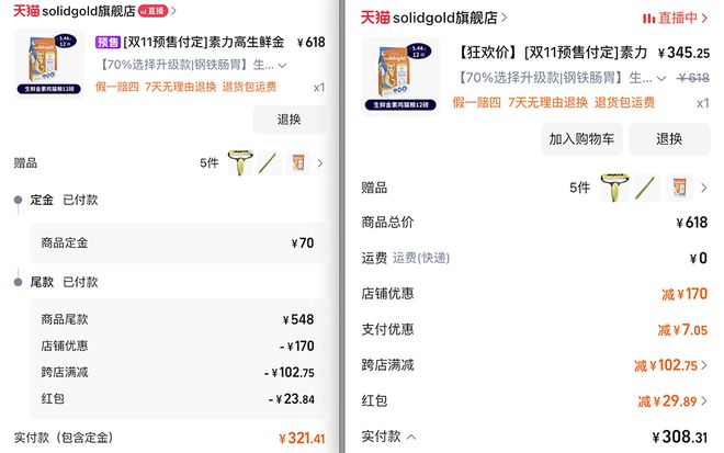 格反而更贵！网友：感觉自己被耍了qy千亿球友会“双十一”预售价(图2)