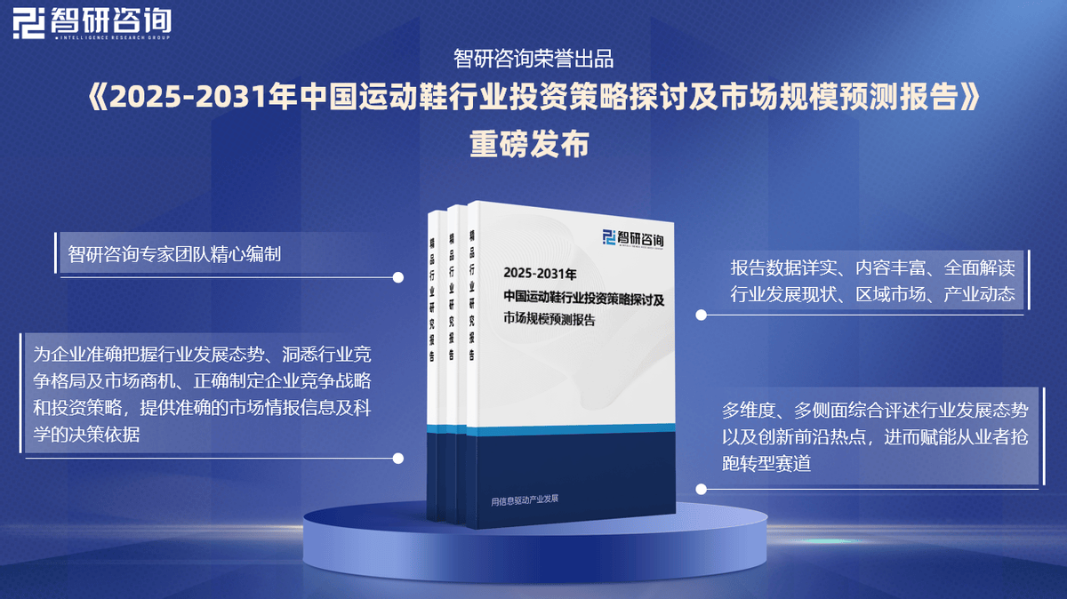 资前景研究报告（2025-2031年）千亿平台网站中国运动鞋行业发展现状及投(图4)