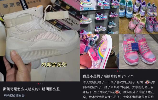 ”的斯凯奇被中国人抢着买qy体育球友会“又老又丑(图1)