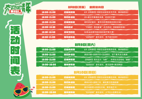 运动节盛大启幕！掀起青年运动新风尚“奔跑吧青年”2025世纪盈丰西瓜(图3)