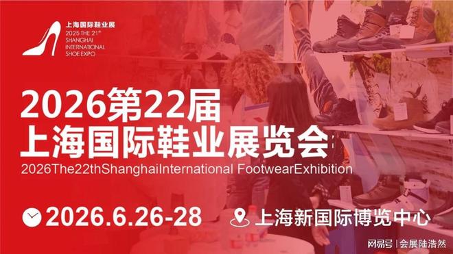 工厂到终端零售重构鞋业供应链生态2026上海国际成品鞋展从源头(图2)