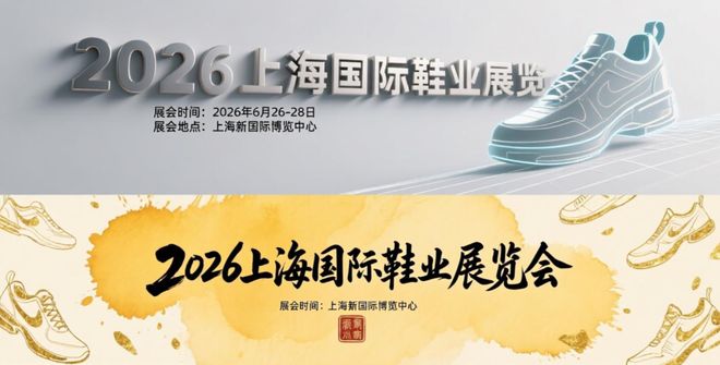 工厂到终端零售重构鞋业供应链生态2026上海国际成品鞋展从源头(图5)