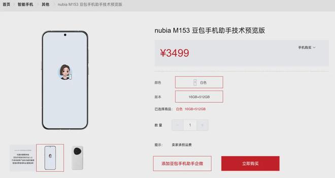 比亚 M153AI 跨应用秒响应首款 “豆包助手” 手机来了：努(图7)